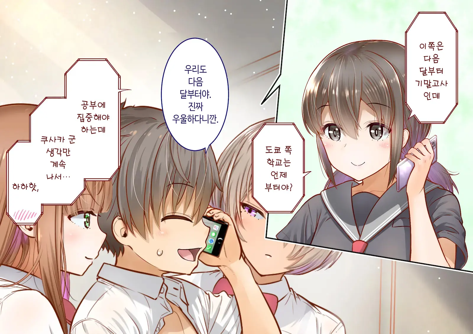 Inaka Ni Kanojo Ga Iru Boku O Tokyo No Classmate Ga Netorou To Shite Kuru 2 | 시골에 여친이 있는 나를 도쿄의 클래스메이트가 네토라레하려 한다 2